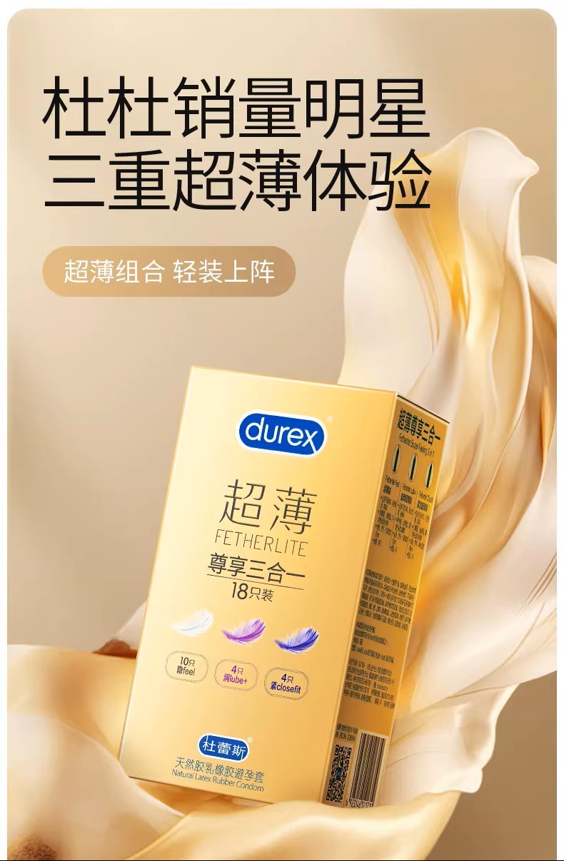 【焕金超薄18只三合一】杜蕾斯避孕套热销榜官方旗舰正品男用安全