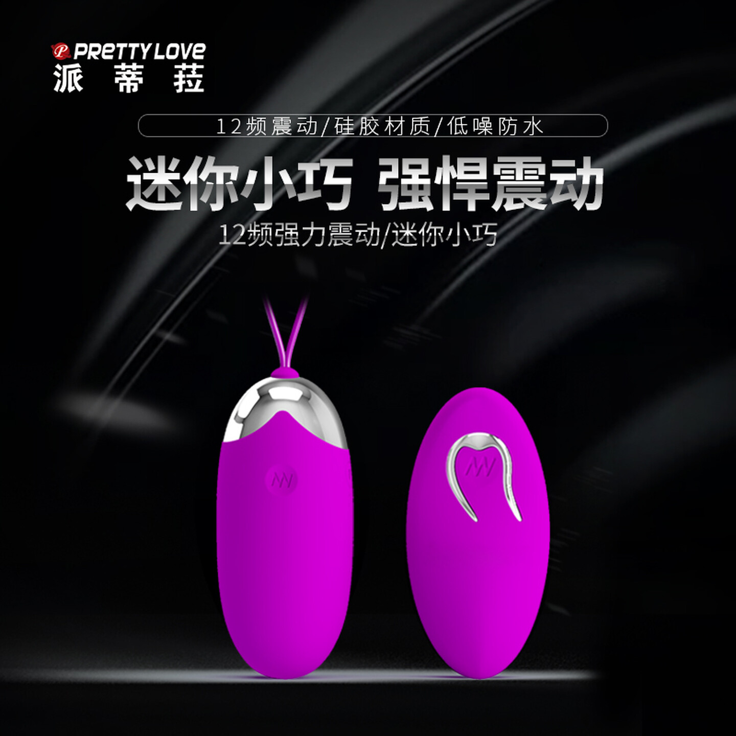 无线遥控跳蛋情趣用品成人震动女生小玩具浪漫紫